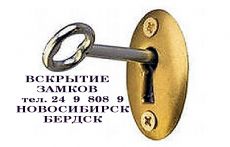 Новосибирск Ключ