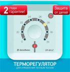 ТР-01.2 Россия Терморегулятор