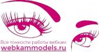 Webkammodels.ru, Помощь и консультации начинающий веб моделей, труд